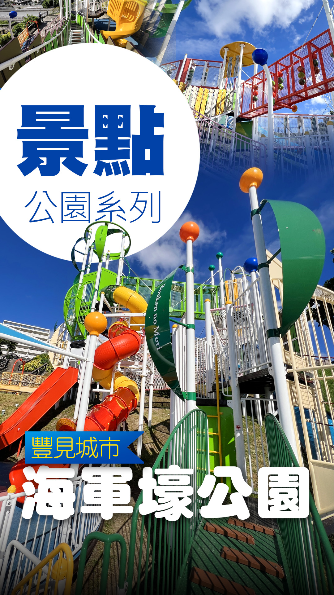 ⬆️海軍壕公園 遊具広場